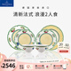 德國(guó)唯寶（Villeroy&Boch）【送禮推薦】法式花園系列 家用精細(xì)瓷餐具套裝 歐式盤(pán)子精致碗碟 新2人食 6頭