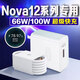 原裝適用華為Nova12Pro充電器100W快充N(xiāo)ova12充電頭66W頭nova12u 【100W套裝】快充頭+1米線(xiàn)