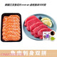 京鮮配送金槍魚(yú)刺身新鮮生魚(yú)片壽司材料海鮮水產(chǎn)無(wú)污染無(wú)骨生鮮 刺身魚(yú)雙拼組合款