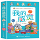 我的感覺(jué)系列8本兒童情緒管理情商教育繪本0-3-4-6周歲中英文雙語(yǔ)寶寶繪本經(jīng)典啟蒙閱讀嬰幼兒園性格培養漫畫(huà)書(shū)籍 新版我的感覺(jué)全套8冊 覺(jué)全套8冊