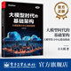 大模型時(shí)代的基礎(chǔ)架構(gòu)：大模型算力中心建設(shè)指南