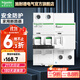 施耐德（Schneider）空開(kāi)帶漏電保護斷路器A9系列空開(kāi)IC65N總閘總開(kāi)關(guān)2P帶漏電保護器 16A