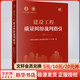 2023新書(shū) 建設(shè)工程質(zhì)量糾紛裁判指引 常設(shè)中國(guó)建設(shè)工程法律論壇第十六工作組著 質(zhì)量糾紛問(wèn)題法律實(shí)務(wù) 法律出版社9787519775797