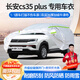 夢(mèng)多福長(cháng)安cs35plus專(zhuān)用車(chē)衣全車(chē)罩藍鯨NE暢享夏季加厚遮陽(yáng)防曬防雨車(chē)套 2018-2024款長(cháng)安cs35 plus車(chē)衣 加厚牛津布汽車(chē)罩 耐拉扯 撕不爛