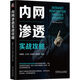 內(nèi)網(wǎng)滲透實(shí)戰(zhàn)攻略