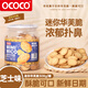 OCOCO華夫脆餅干308g*1罐芝士餅干曲奇酥脆糕點(diǎn)早餐下午茶點(diǎn)心休閑零食