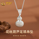中國黃金（CHINA GOLD）銀吊墜女足銀葫蘆吊墜項鏈福祿掛墜女生送老婆女友生日禮物 約2g【聯系客服  可選紅/黑繩】