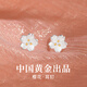 珍·尚銀中國(guó)黃金櫻花S925銀耳釘墜環(huán)女耳飾七夕情人節(jié)禮物生日送女友老婆 櫻花銀耳釘  中國(guó)黃金正品保障