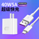 鰻而登  適用華為40W充電器頭超級快充套裝手機直插充電器 華為 40W超級閃充頭+6A1米線(xiàn) 閃充