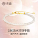 老廟珍珠手鏈18K金淡水珍珠手串女款手飾送女友送老婆生日禮物 18K淡水珍珠手鏈 珍珠約5-6mm