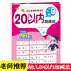 20以?xún)燃訙p法 幼小銜接階梯訓練教材天天練混合運算口算心算習題本 幼兒園大班中班小班學(xué)前班一年級數學(xué)專(zhuān)項練習冊