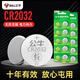 公牛（BULL） CR2032紐扣電池3v汽車鑰匙電池遙控器鋰電池電子秤電池奧迪大眾速騰朗逸別克本田日產(chǎn)豐田 CR2032紐扣電池【2粒】