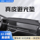 金雨保適用24款本田奧德賽儀表臺避光墊艾力紳凌派車內(nèi)用品中控臺防曬墊 22-24款奧德賽*3D真皮 前墊