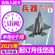 牧狼人【新刊】兵器雜志2025年1-10月現貨【全年/半年訂閱/增刊AB可選】珠海航展軍事航空科技技術(shù)輕兵器武器裝備科普知識類(lèi)非過(guò)刊 【半年訂閱6本】25年10月-26年3月