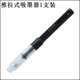派克（PARKER）適配鋼筆墨囊配件鋼筆上墨器IM威雅都市旋轉(zhuǎn)吸墨器墨囊 PK推拉式吸墨器 (1個