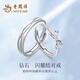 老鳳祥S925銀戒指情侶對戒女款活口戒指首飾品情人節禮物女友老婆生日 真鉆石+閃耀情侶對戒+精美禮盒