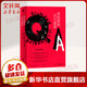 貧民窟的百萬富翁(精) 重慶出版社 [美]維卡斯·史瓦盧普 著 于海生 譯 精裝 書籍