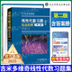【2025全新版】吉米多維奇線(xiàn)性代數習題精選精解 第二版 第2版 高等數學(xué)微積分復習題集 大學(xué)數學(xué)考研輔導高等數學(xué)習題冊 大一新生高數練習題教輔 2025新版】吉米多維奇線(xiàn)性代數習題精選精解第二版