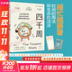 【正版包郵】四千周（越忙越要看的一本書(shū)！人生只有4000周，接納生命有限性，選擇你想要的活法。) 新華書(shū)店心理學(xué)書(shū)籍