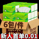 俏牌【新人券后0.01】抽紙整箱批發(fā)紙巾4層加厚原木餐巾紙擦手紙家用 1包體驗裝（麻煩拍6的倍數）