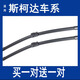 鑠御適用斯柯達明銳雨刮器 斯科達新老款07 13 14 15年18專(zhuān)用無(wú)骨雨刷 2014款之前【明銳】