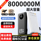 正品3C認證充電寶8000000M大容量120W超級快充自帶線(xiàn)閃充移動(dòng)電源 黑色|標配版|五年換新|提速999% 8000000M超級快充【防爆電芯】