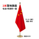 童球 中國(guó)國(guó)旗12345號(hào)戶外世界各國(guó)旗幟萬國(guó)旗談判桌旗落地旗座手搖旗串旗外貿(mào)企業(yè)裝飾旗 2米落地?cái)[件+4號(hào)旗