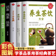【官方正版】養(yǎng)生茶飲大全 中醫(yī)養(yǎng)生茶療書籍 茶文化茶譜茶配方泡飲方法制作大全書籍 中國(guó)傳統(tǒng)茶文化茶道花草茶中醫(yī)養(yǎng)生食療大全書籍 【五冊(cè)】養(yǎng)生茶飲茶經(jīng)泡杯好茶識(shí)茶泡茶品茶養(yǎng)生茶