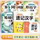 【斗半匠】小學(xué)生思維導(dǎo)圖速記漢字升級版生字開花漢字速記識字偏旁部首結(jié)構(gòu)組詞形近字語文人教版漢字識字練習(xí)本冊口訣助記識字快速記漢字幼兒啟蒙生字預(yù)習(xí)卡 【全6冊】速記漢字+漢字辨析 專項(xiàng)訓(xùn)練