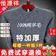 恒源祥純羊毛絨衫純羊毛毛衫毛衣男冬季加厚純半高領(lǐng)中年爸爸針織打底衫 灰色 圓 領(lǐng)純?nèi)?00 170碼(適合120-140斤)純?nèi)?00