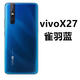 vivox27原裝后蓋玻璃X30原廠外殼x27/X30Pro手機電池蓋 x27后蓋 雀羽藍標配+背膠 +燈罩