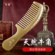 牧遇天然寬齒白水牛角梳子女士專(zhuān)用長(cháng)發(fā)木梳男士正宗牛骨頭梳男生長(cháng)柄