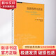 自然權(quán)利與歷史 (美)列奧·施特勞斯 著 彭剛 譯 生活·讀書·新知三聯(lián)書店 書籍