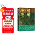 【自營(yíng)包郵】繾綣與決絕 電視劇 生萬(wàn)物 原著(zhù)小說(shuō) 楊冪 歐豪 等主演（修訂版） 趙德發(fā)  入圍茅盾文學(xué)獎 人民文學(xué)出版社 小說(shuō)