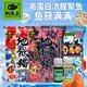 釣魚(yú)王【寵粉福利】地獄貓釣魚(yú)品牌青春套餐綜合膨化福利魚(yú)餌配方 貓腥+貓香+青春(腥)+千里香+果酸