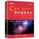 C++現(xiàn)代編程技術(shù)寫給工程師的C++教程（異步圖書出品）