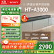 索尼（SONY）HT-A3000 3.1聲道 一體式全景聲 回音壁 360智能穹頂 家庭影院 Soundbar 藍牙 電視音響