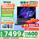 宏碁（acer）宏基掠奪者·擎Neo2024新款暗影騎士擎5/6Pro高性能游戲本暢玩黑神話(huà)悟空電競本學(xué)生AIPC筆記本 【擎Neo】14代14500HX RTX4060 16G/1T固態(tài) 官方標配