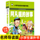 阿凡提的故事（彩圖注音版）小學(xué)生智慧成長(zhǎng)閱讀一二三年級(jí)語文課外叢書世界經(jīng)典兒童文學(xué)名著童話閱讀教學(xué)啟蒙故事書6-12歲