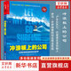 沖浪板上的公司 巴塔哥尼亞的創(chuàng)業(yè)哲學(xué) 被譽(yù)為 戶(hù)外Gucci 的巴塔哥尼亞公司創(chuàng)始人親述如何把愛(ài)好變成一生的事業(yè) 企業(yè)經(jīng)營(yíng)管理 市場(chǎng)營(yíng)銷(xiāo) 商業(yè)模式相關(guān)書(shū)籍