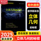 【可選】浙大數(shù)學(xué)優(yōu)輔  導(dǎo)數(shù)的秘密圓錐曲線的秘密高中高考數(shù)學(xué)輔導(dǎo)書(shū)解題方法與技巧 2025浙大優(yōu)學(xué)高中數(shù)學(xué)立體幾何的秘密數(shù)列 導(dǎo)數(shù) 向量的秘密蘇立標(biāo)高二高三數(shù)學(xué)專(zhuān)題訓(xùn)練2024高考教輔指導(dǎo)參考用書(shū) 【