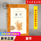 簡(jiǎn)愛(ài) 童年 復活 鋼鐵是怎樣煉成的 老人與海等可選 中小學(xué)語(yǔ)文閱讀推薦叢書(shū) 經(jīng)典名著(zhù)口碑版本 人民文學(xué)出版社 童年