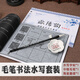 歐陽詢九成宮碑字帖楷書教程歐體毛筆書法初學(xué)入門水寫布套裝描紅 水寫毛筆字帖套裝 金水月軒