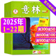 意林雜志2025年1-11月1-22期現貨（另有2026全年/半年訂閱可選）初高中生讀者青年文摘中高考熱點(diǎn)話(huà)題作文素材非過(guò)刊K 現貨【共22本】25年1-22期+送5個(gè)本