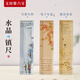 六品堂 鎮(zhèn)紙鎮(zhèn)尺毛筆字書法專用20cm壓紙石壓書神器文房四寶硯臺擺件文創(chuàng)意水晶玻璃壓條【雪墨生輝禮盒裝】
