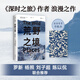 【當當 正版包郵】深時(shí)之旅+荒野之境+古道+念念遠山全套4冊 羅伯特·麥克法倫作品集 荒野之境