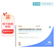 [弘森康尼] 硫酸特布他林霧化吸入用溶液 2ml:5mg*10支/盒 1盒