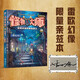簽名版：怪物大師22：逆轉未來(lái)的黑色薪火（雷歐幻像新書(shū)）
