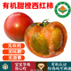 【順豐】有機虎眼西紅柿 云南高原甜橙柿子 新鮮健康有機蔬菜 3斤