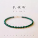 樂喵（LEMIAO）3mm孔雀石綠孔雀石手鏈女極細(xì)款單圈小水晶手鏈寶石細(xì)款手串 綠色A21-203
